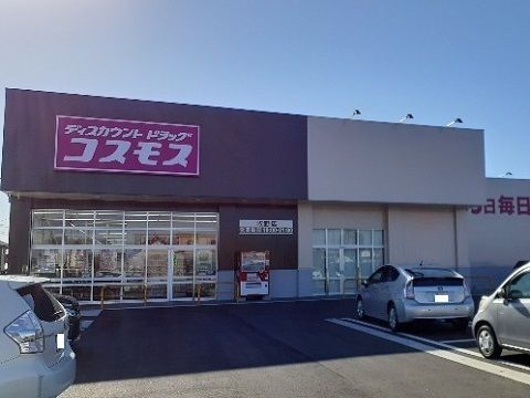 近くのコスモス牧野店まで300m(徒歩4分)
