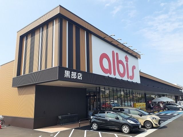 近くのアルビス黒部店まで750m(徒歩10分)