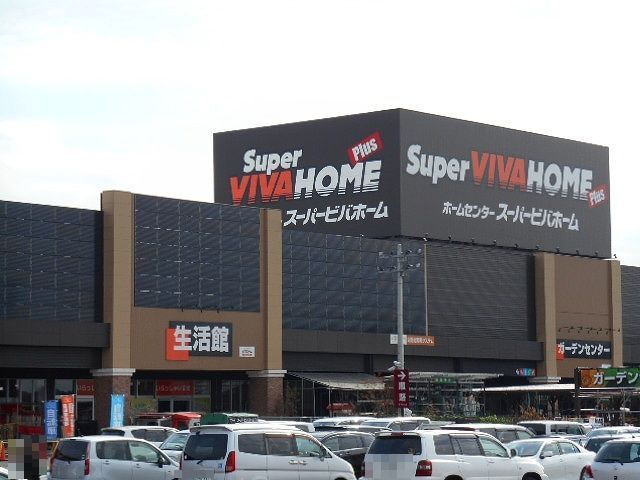近くのスーパービバホームちはら台店まで1,600m（徒歩20分）