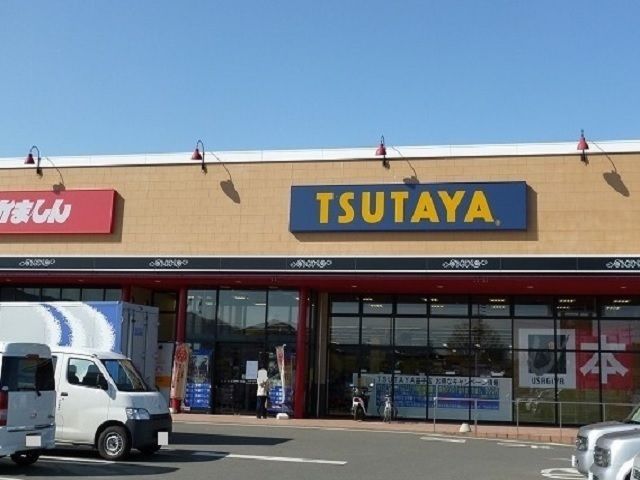 近くのTSUTAYA益子店まで720m(徒歩9分)