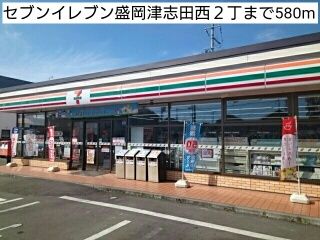 近くのセブンイレブン盛岡津志田西２丁まで580m（徒歩8分）