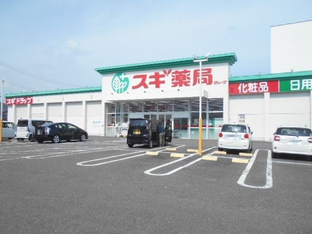 近くのスギ薬局　長良西店まで400m（徒歩5分）