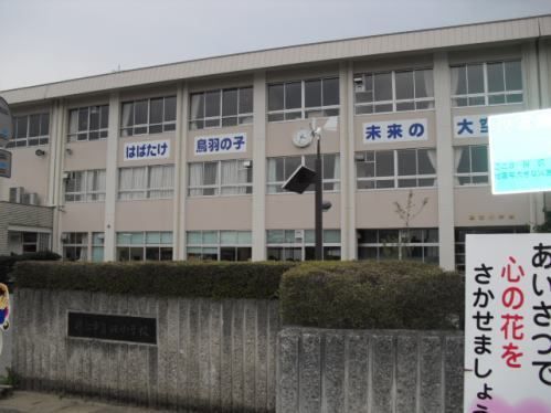 近くの鳥羽小学校まで270m(徒歩4分)