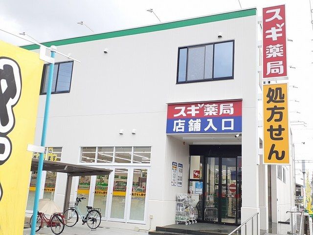 近くのスギ薬局　小牧新町店まで150m（徒歩2分）