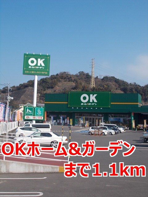 近くのホームセンターまで1,100m（徒歩14分）