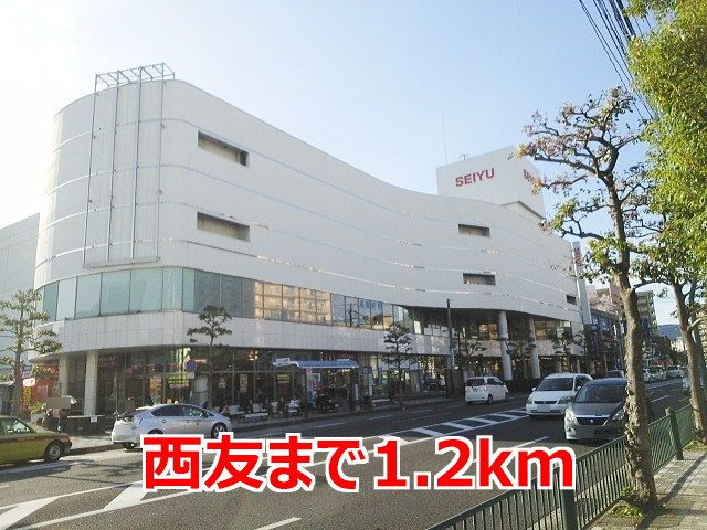 近くのスーパーまで1,200m（徒歩15分）