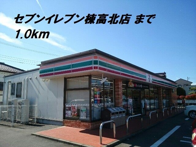 近くのセブンイレブン棟高北店まで1,000m(徒歩13分)