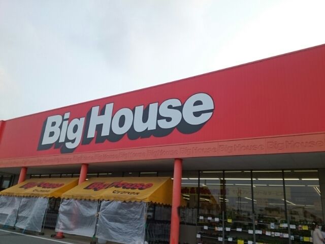 近くのBigHouse 築館店まで260m（徒歩4分）