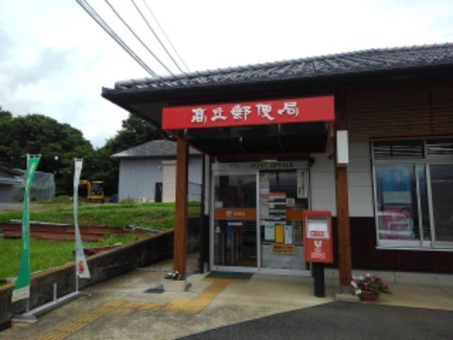 近くの高丘郵便局まで1,200m（徒歩15分）