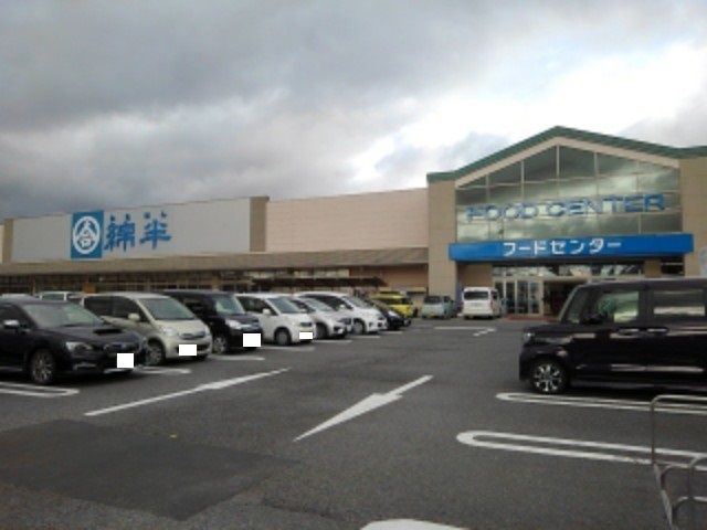 近くの綿半スーパーセンター中野店まで2,600m（徒歩33分）