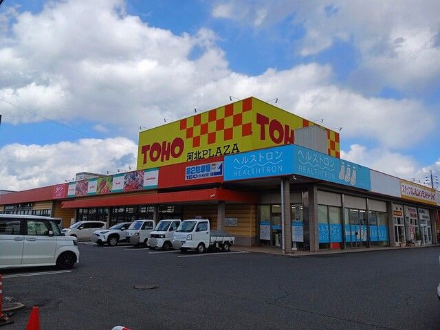 近くの東宝ストア 河北プラザまで1,100m(徒歩14分)
