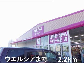 近くのドラッグストアまで2,200m（徒歩28分）