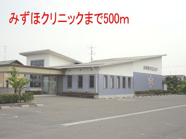 近くのみずほクリニックまで500m（徒歩7分）