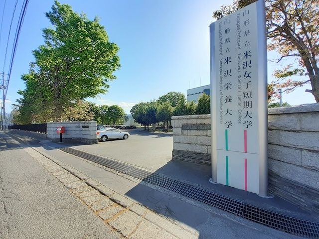 近くの米沢女子短期大学まで2,330m（徒歩30分）