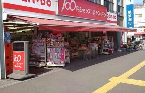 近くの100円ショップキャンドゥまで530m（徒歩7分）