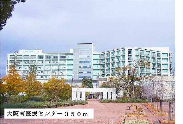 近くの大阪南医療センターまで350m(徒歩5分)