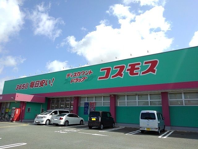 近くのコスモス古賀店まで400m（徒歩5分）
