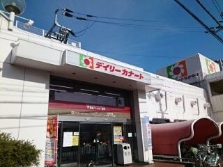 近くのデイリーカナート様まで430m（徒歩6分）