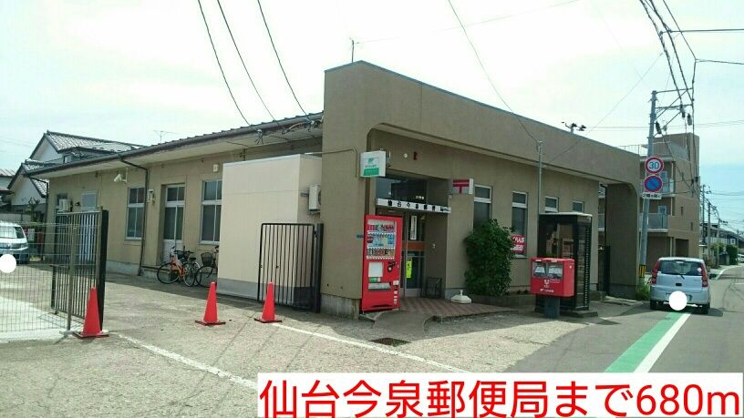 近くの仙台今泉郵便局まで680m（徒歩9分）