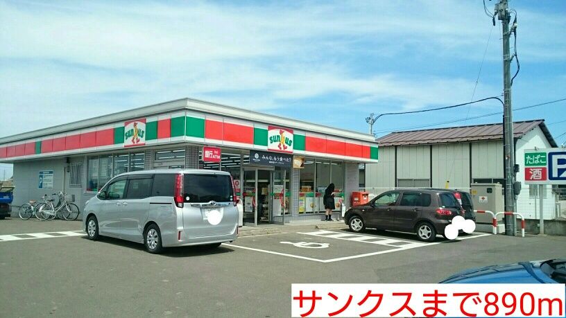 近くのサンクスまで890m（徒歩12分）