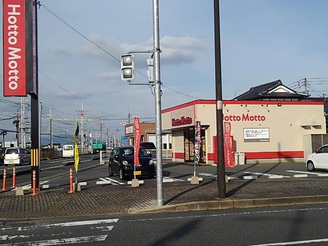 近くのほっともっと宮ノ陣店まで400m(徒歩5分)