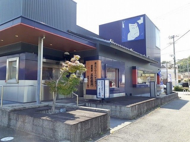 近くの洋麺屋五右衛門まで260m(徒歩4分)