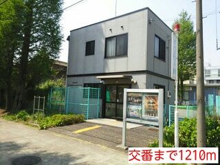 近くの交番まで1,210m（徒歩16分）