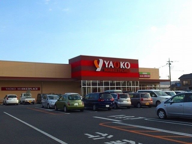 近くのヤオコー前橋日吉店まで400m(徒歩5分)