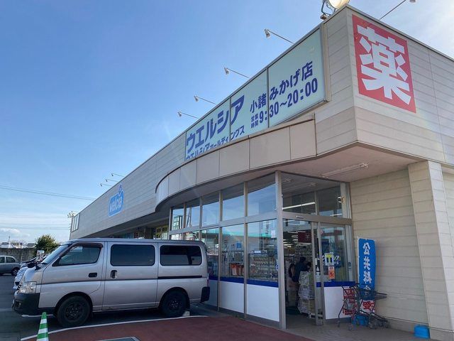 近くのウエルシア　小諸みかげ店まで500m（徒歩7分）