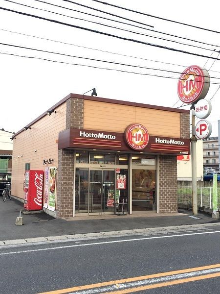 近くのほっともっと東海名和店まで1,000m(徒歩13分)