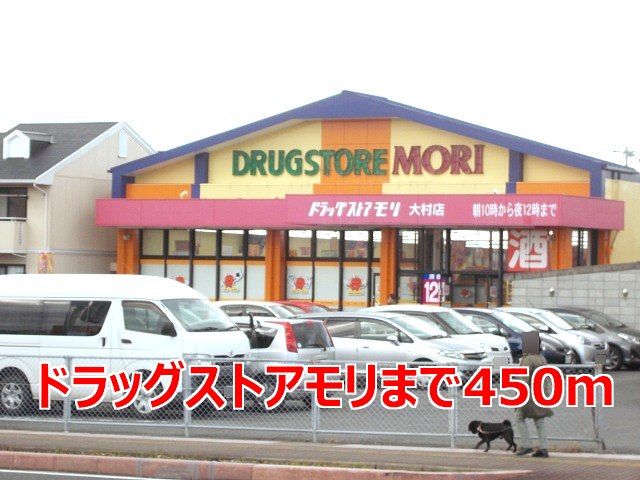 近くのドラッグストアモリまで450m(徒歩6分)
