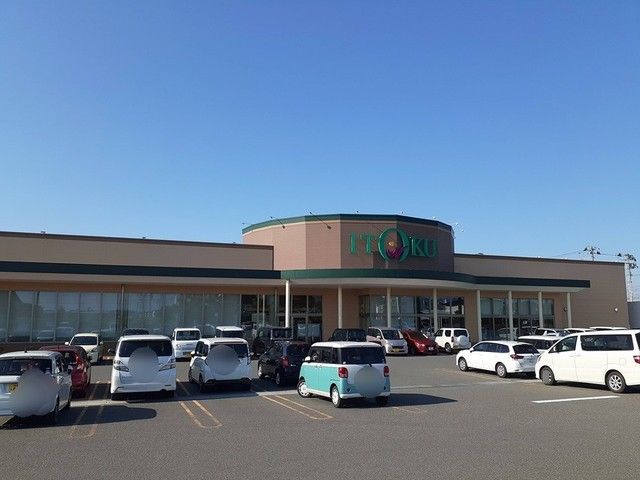 近くのいとく能代北店まで253m(徒歩4分)