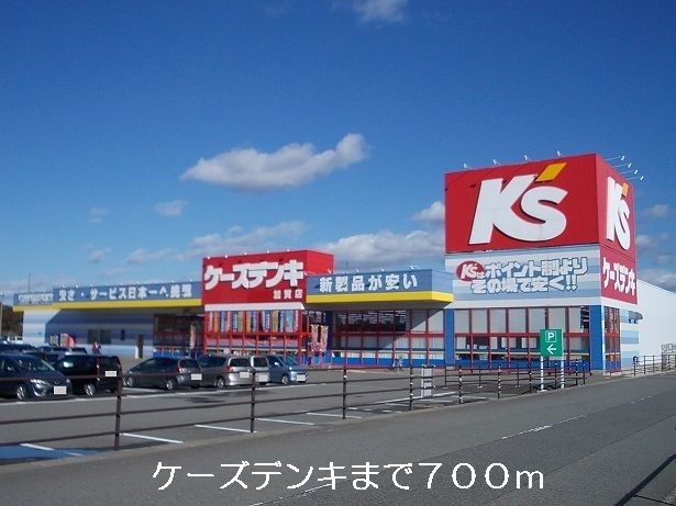 近くのケーズデンキまで700m(徒歩9分)