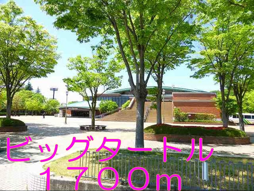 近くのビッグタートルまで1,700m（徒歩22分）