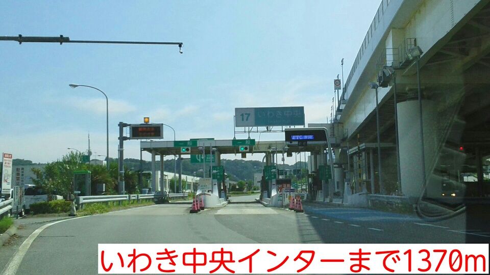 近くのいわき中央インターまで1,370m(徒歩18分)