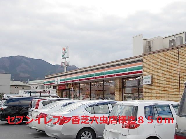 近くのセブンイレブン香芝穴虫店様まで850m（徒歩11分）