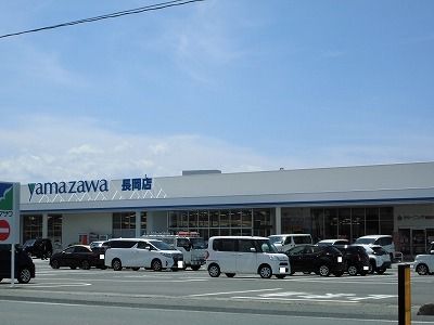 近くのヤマザワ長岡店まで3,300m（徒歩42分）