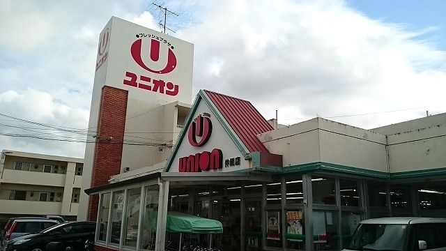 近くのユニオン仲間店まで750m（徒歩10分）