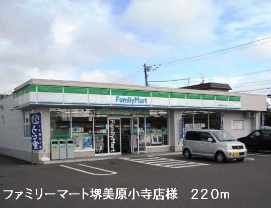 近くのファミリーマート堺美原小寺店様まで220m(徒歩3分)