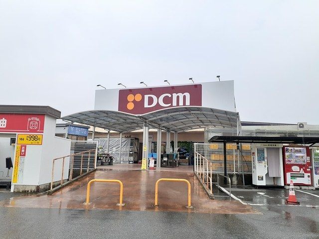 近くのDCM様まで808m(徒歩11分)
