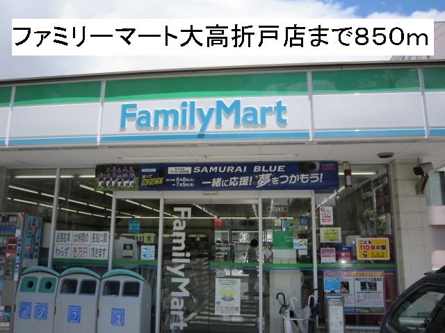 近くのファミリーマート大高折戸店まで850m（徒歩11分）