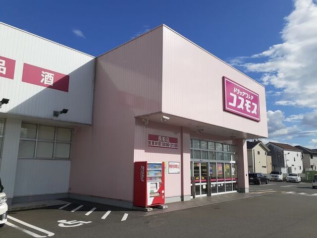近くのコスモスさんまで230m（徒歩3分）