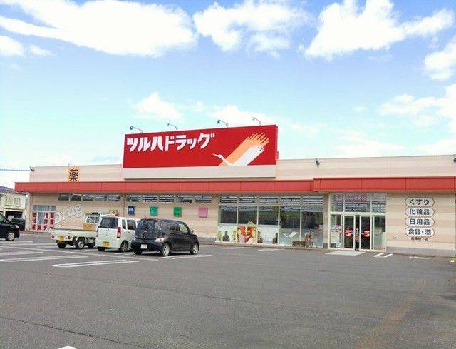 近くのツルハドラッグ会津坂下店まで750m(徒歩10分)