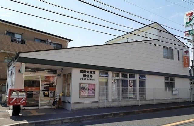 近くの大蔵司郵便局様まで550m（徒歩7分）