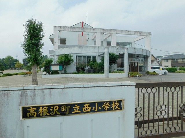近くの西小学校まで850m(徒歩11分)
