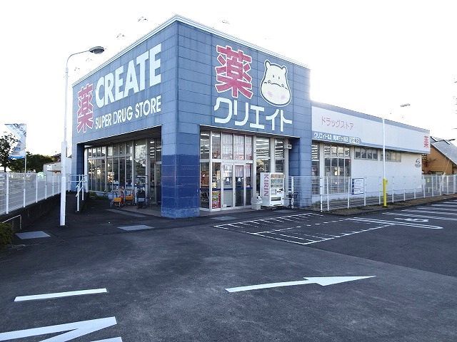 近くのクリエイト 三ケ名店まで180m(徒歩3分)