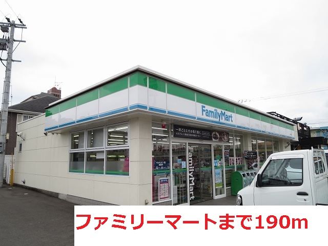 近くのファミリーマートまで190m（徒歩3分）