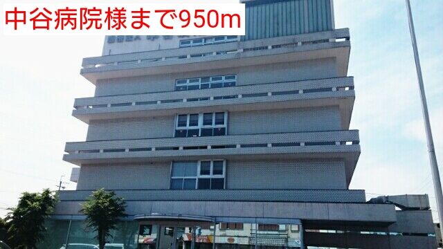 近くの中谷病院様まで950m(徒歩12分)