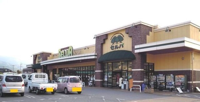 近くのセルバ御坂店まで2,200m(徒歩28分)