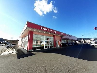 近くのコスモス牟礼店さんまで2,100m（徒歩27分）